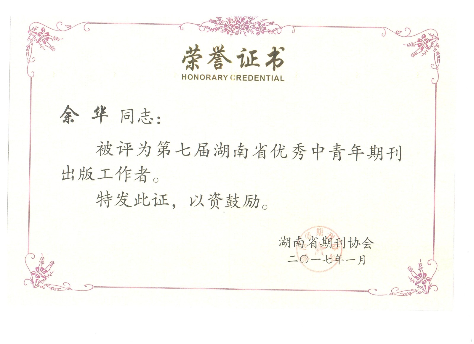 余华优秀.jpeg