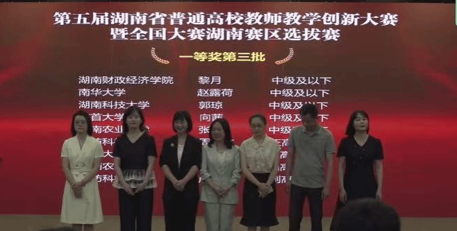 法学与公共管理学院黎月老师荣获省教学创新大赛一等奖 创学院历史最佳成绩