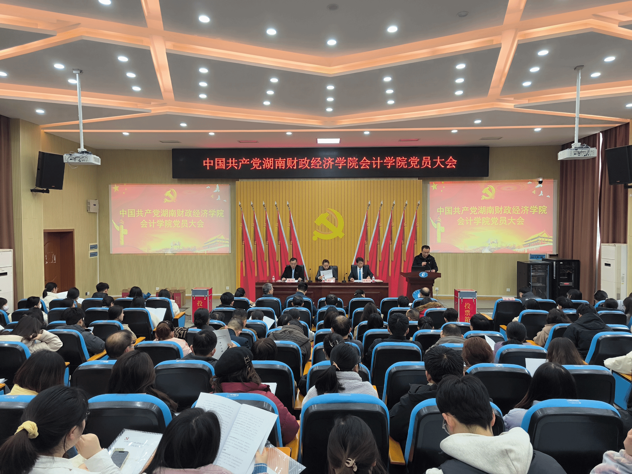 会计学院召开党员大会选举新一届院党委委员