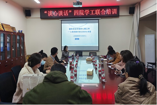 多学院联合培训提升辅导员心理育人能力