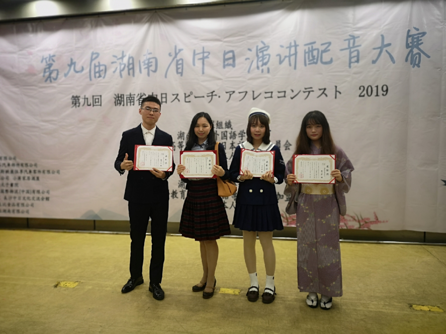 我院学习喜获2019年度湖南省中日配音大赛一等奖.png