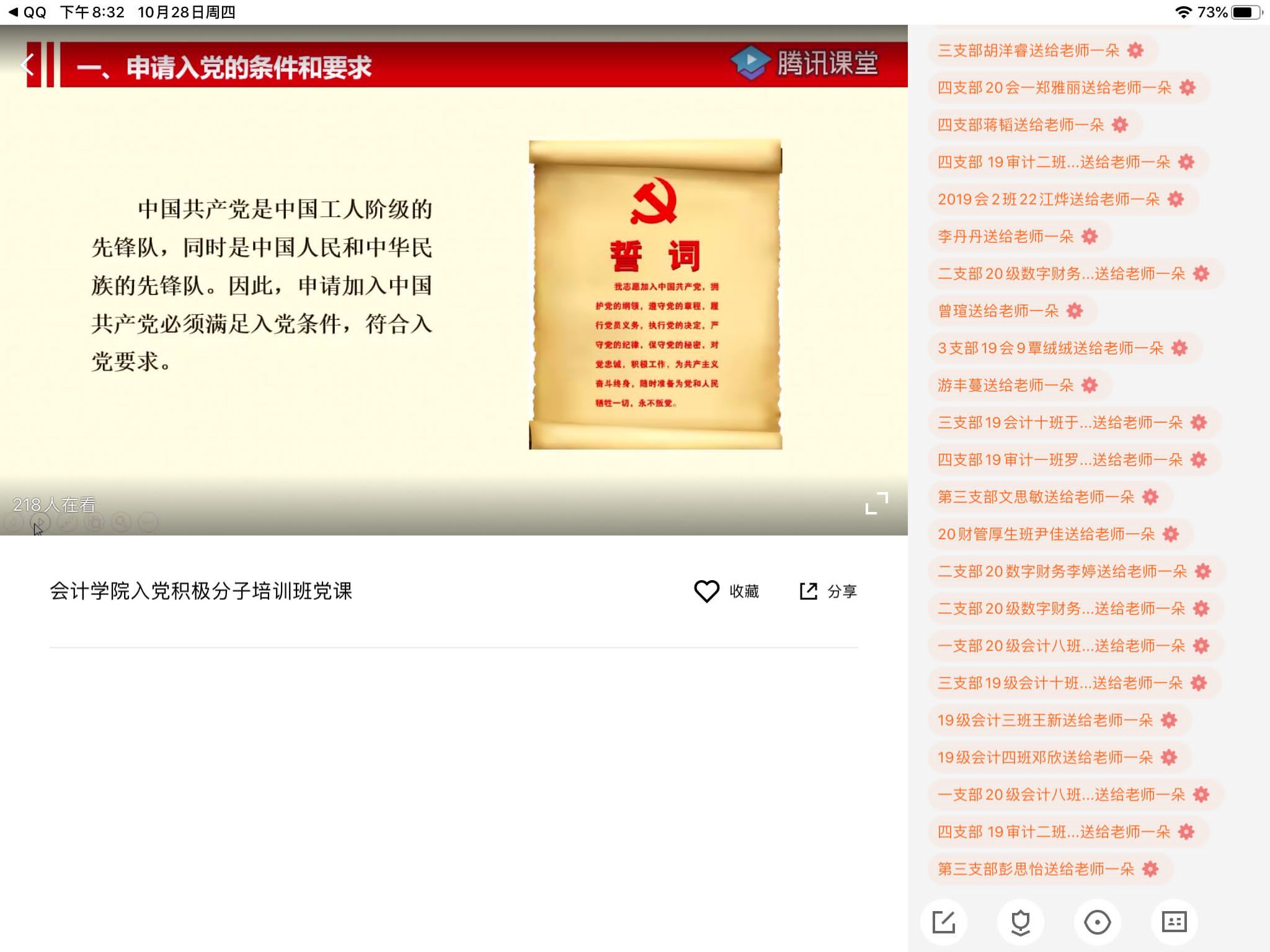 明晰入党程序，坚定入党信念