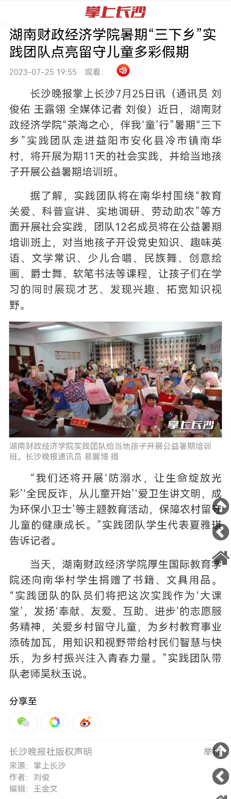 必威betway西汉姆暑期“三下乡”实践团队点亮留守儿童多彩假期.jpg