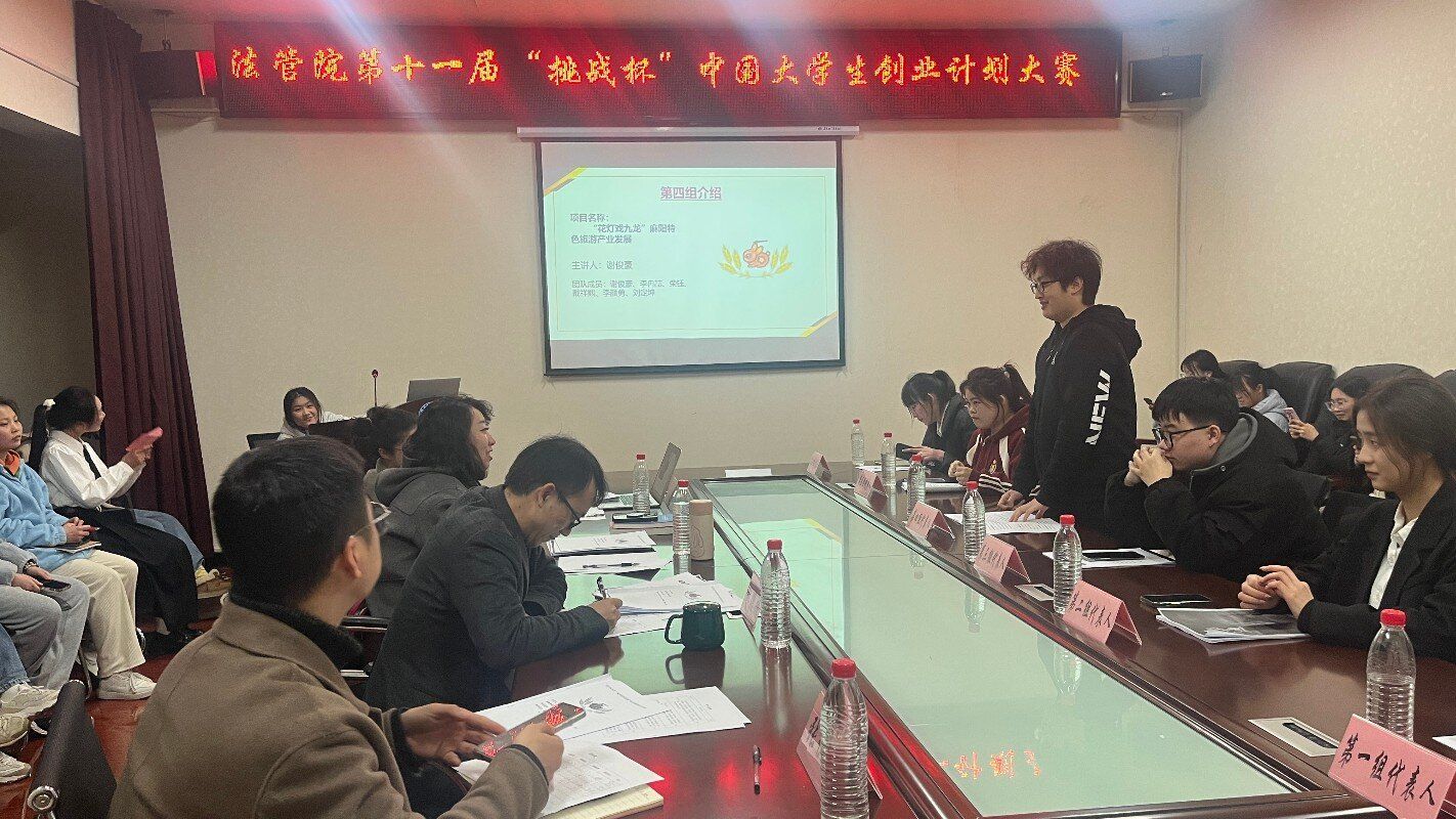 法学与公共管理学院举办第十一届“挑战杯”中国大学生创业计划院赛
