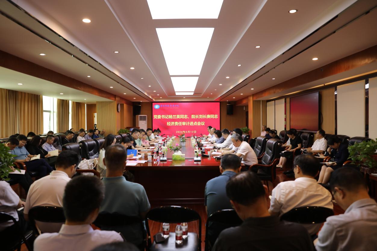 必威betway西汉姆党政主要领导人员经济责任审计进点会召开