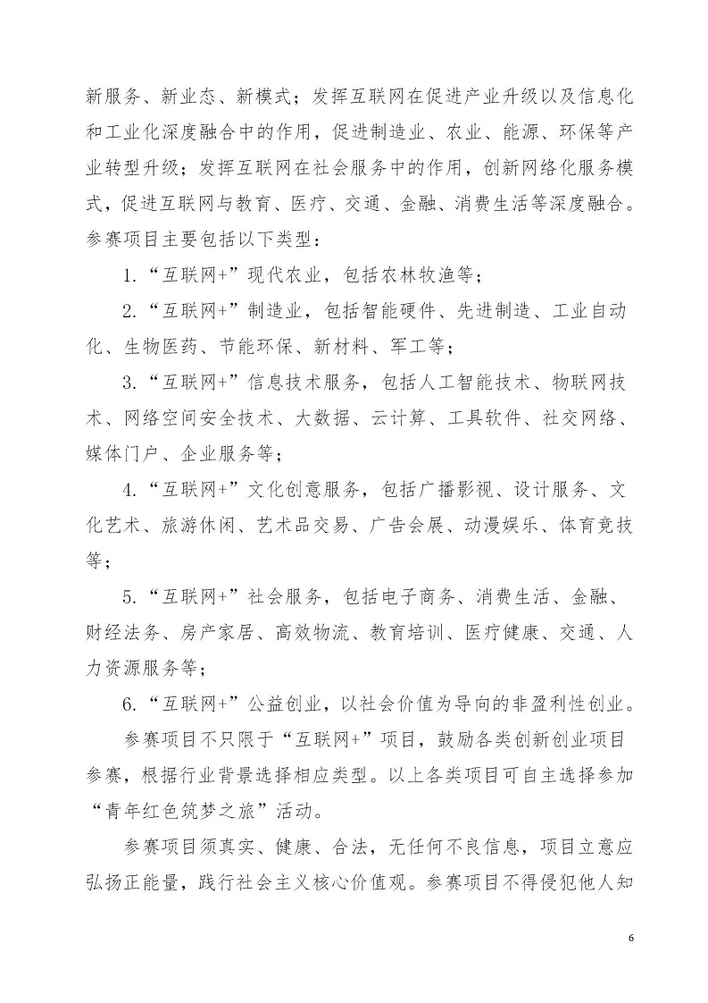 湘财院团发【2019】4号 关于举办必威betway西汉姆第五届 “互联网＋”大学生创新创业大赛的通知_06.jpg