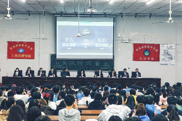 工商管理学院与会计学院举行友谊辩论赛