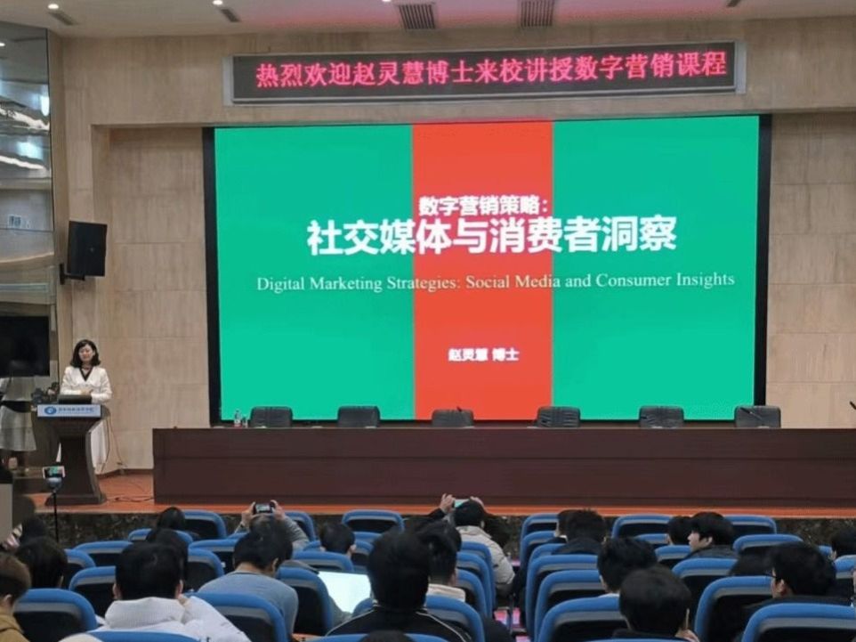 工商管理学院开展管理前沿专题讲座