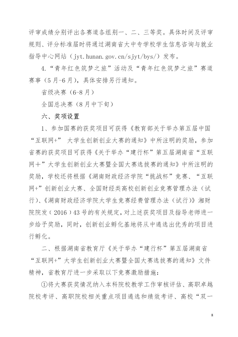 湘财院团发【2019】4号 关于举办必威betway西汉姆第五届 “互联网＋”大学生创新创业大赛的通知_08.jpg