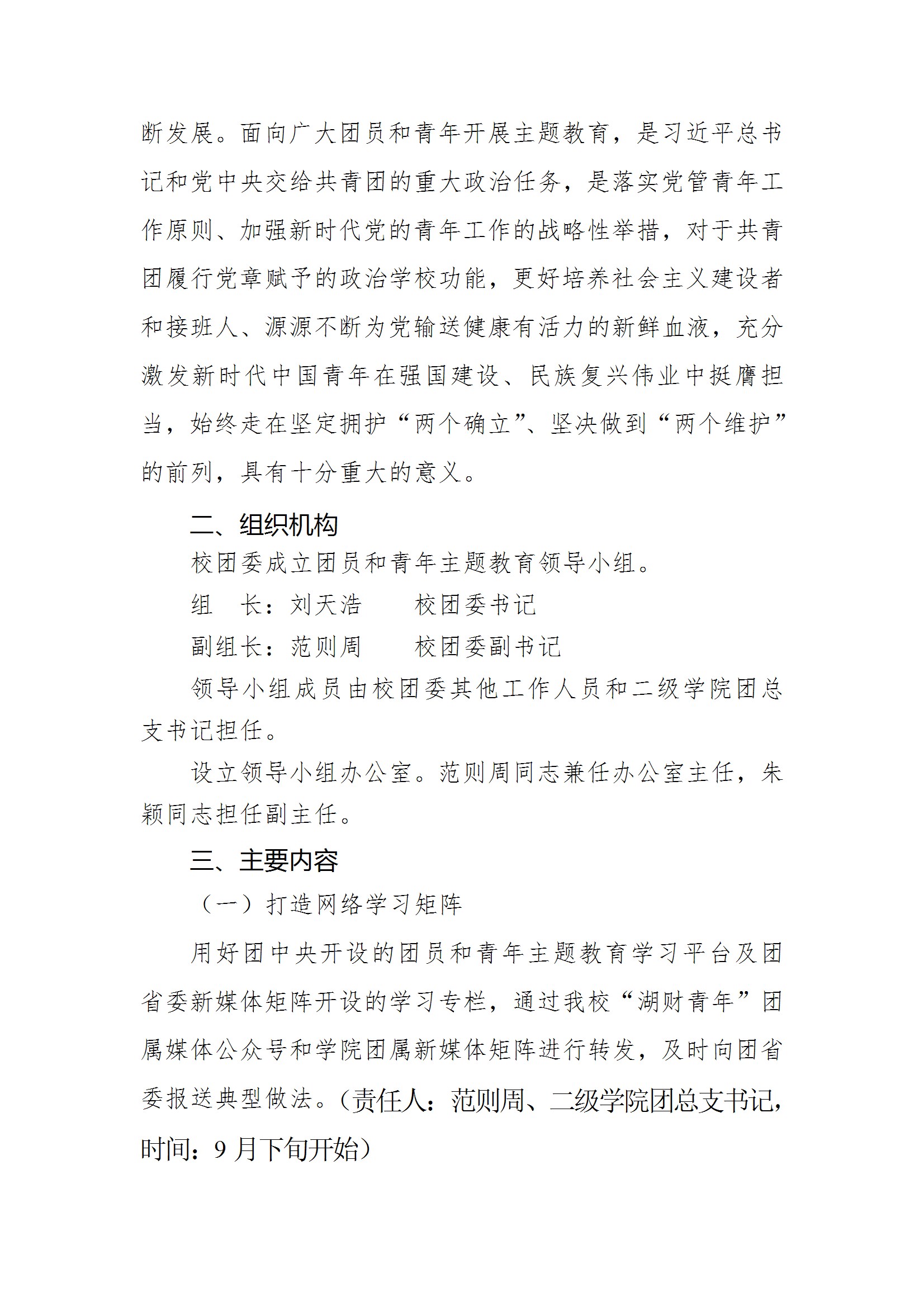 共青团必威betway西汉姆委员会关于面向全校广大团员和青年开展学习贯彻习近平新时代中国特色社会主义思想主题教育的实施方案 conv 2.jpeg