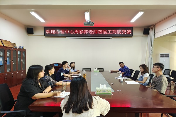 工商管理学院召开心理健康工作专题会议