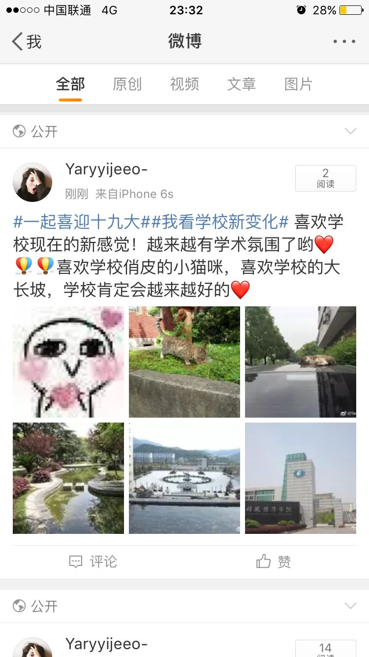 一起喜迎十九大 我看财院新变化