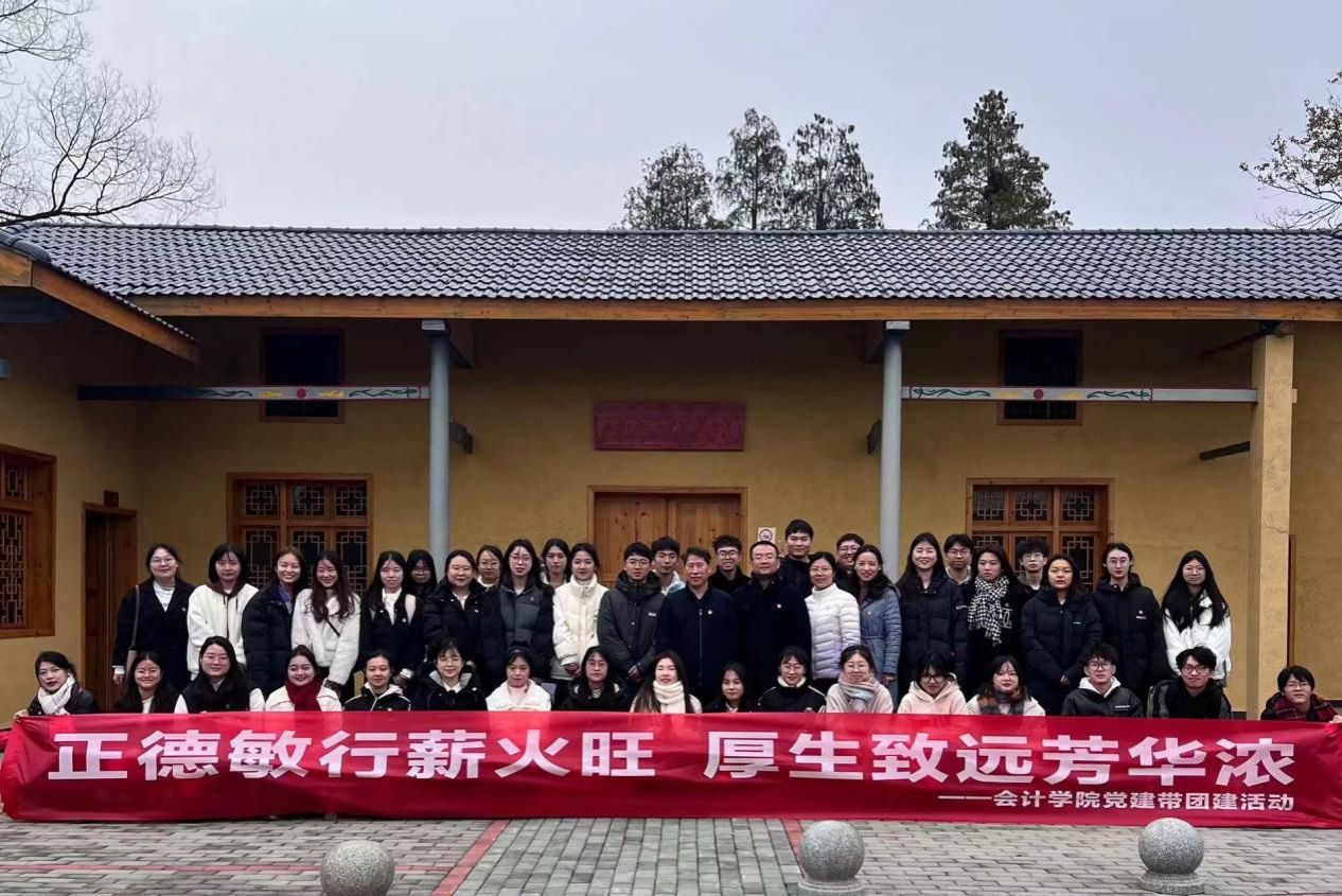 扬清风正气，守廉洁初心——会计学院开展党建带团建活动