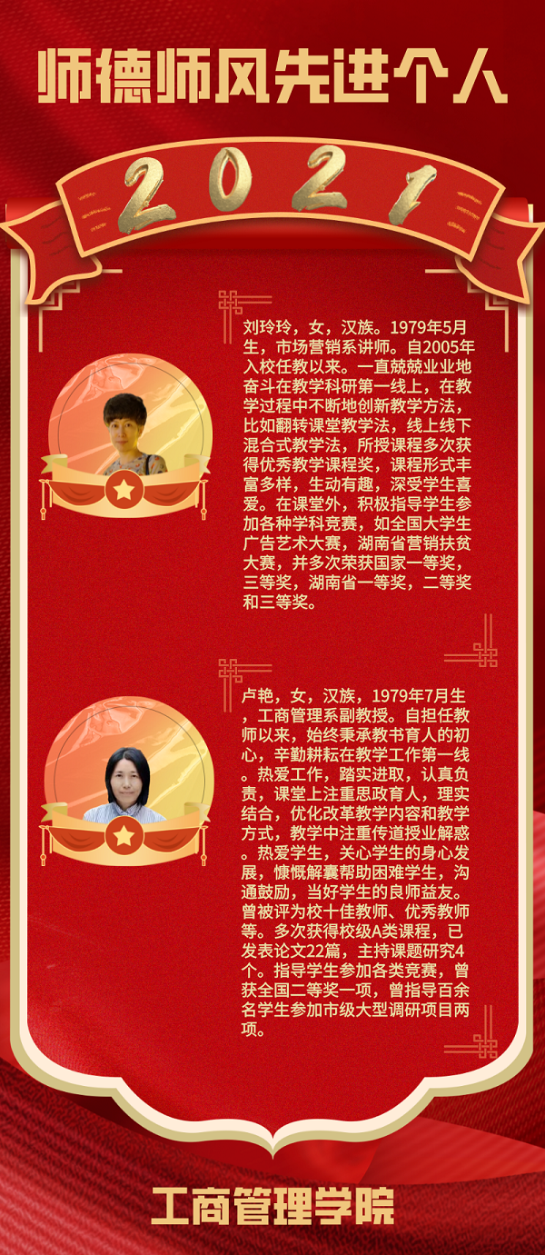 刘玲玲、卢艳.png