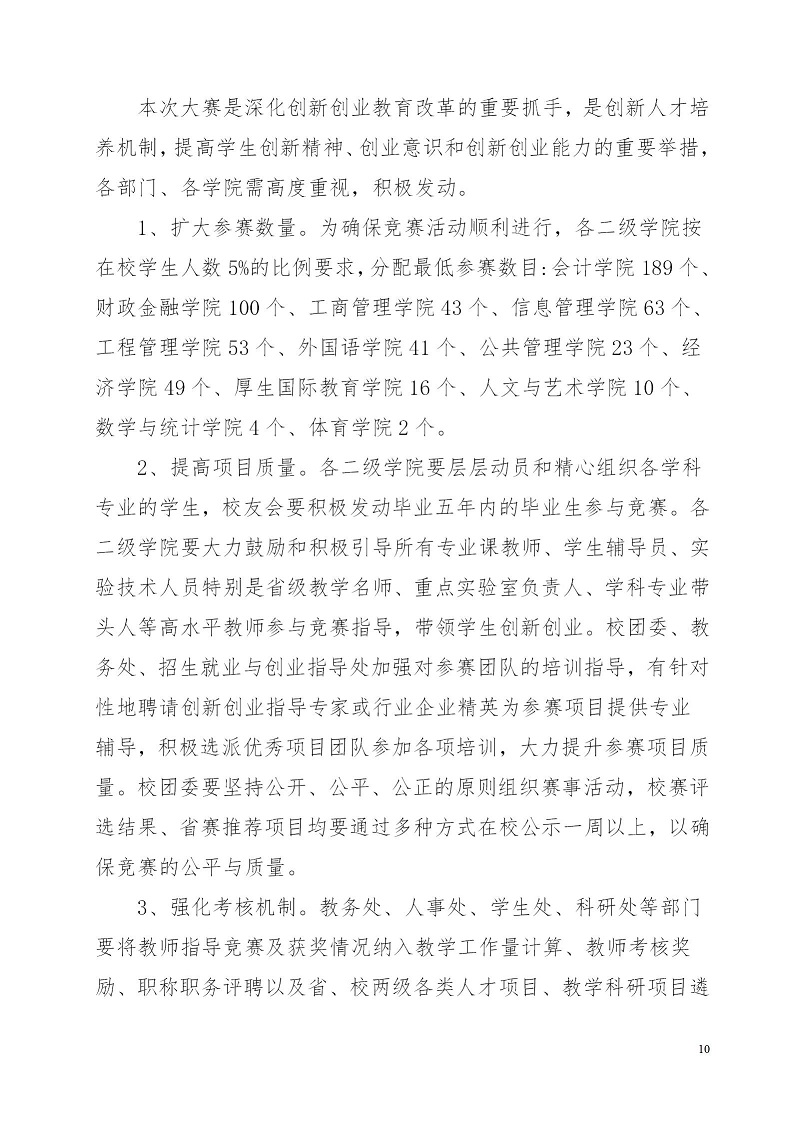 湘财院团发【2019】4号 关于举办必威betway西汉姆第五届 “互联网＋”大学生创新创业大赛的通知_10.jpg