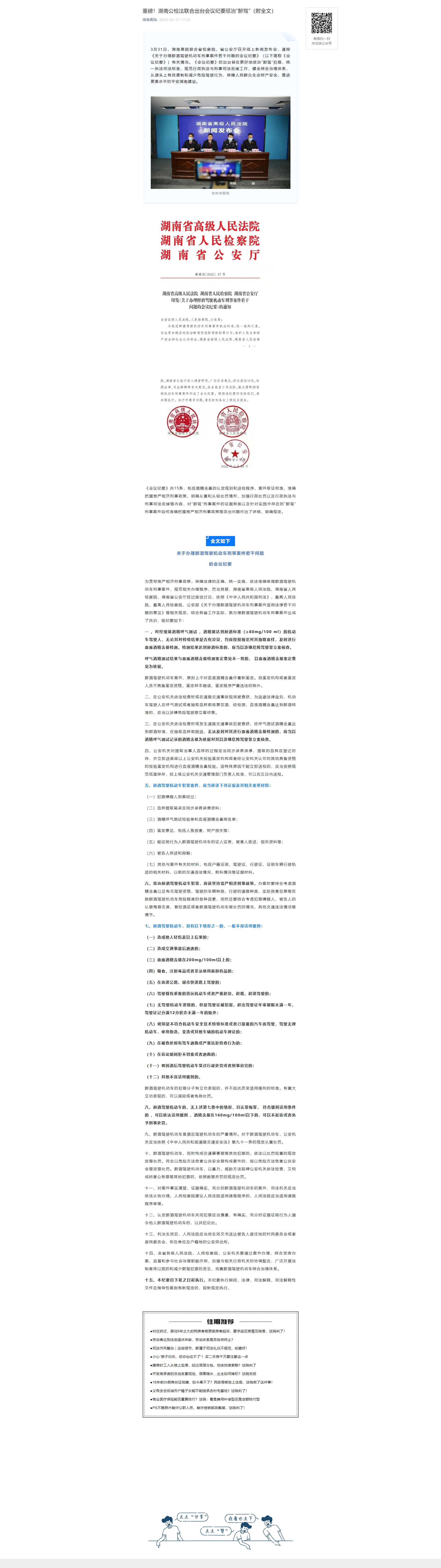 重磅！湖南公检法联合出台会议纪要惩治“醉驾”（附全文）.png