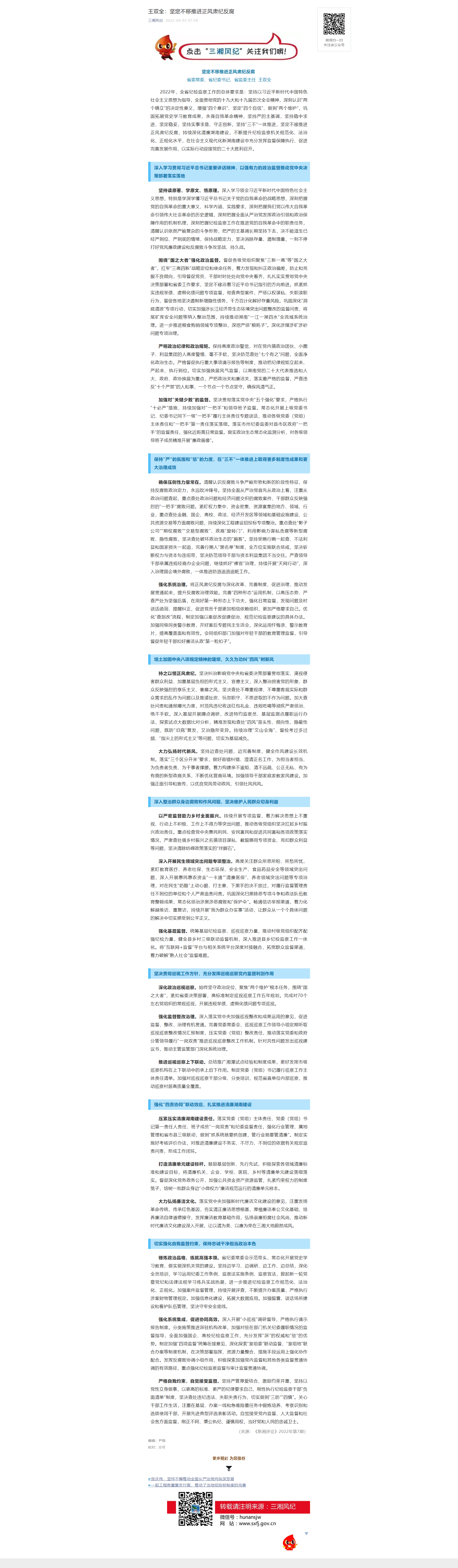 王双全：坚定不移推进正风肃纪反腐.png