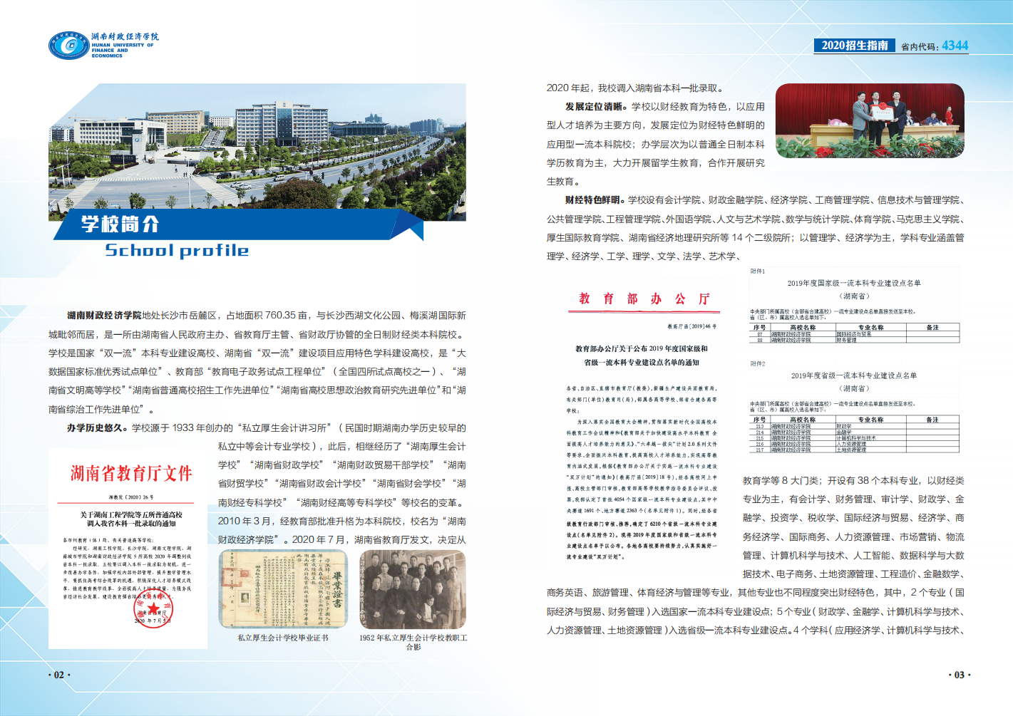 2020招生指南0714_02.png