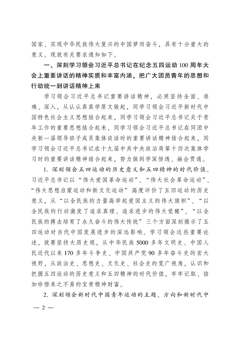 学习五四讲话_01.jpg