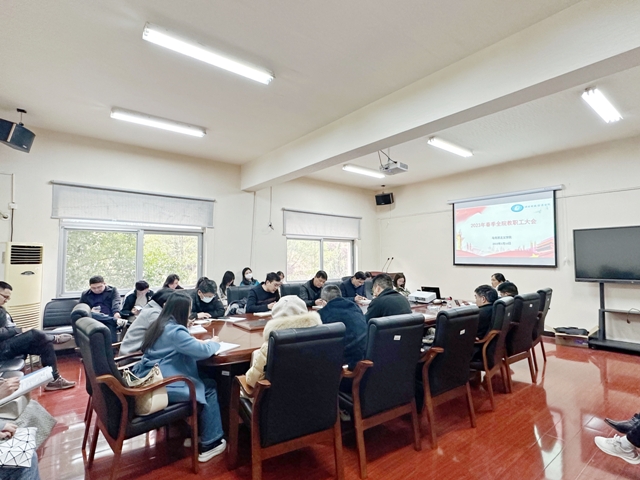 2023年2月16日学院教职工大会照片.jpg