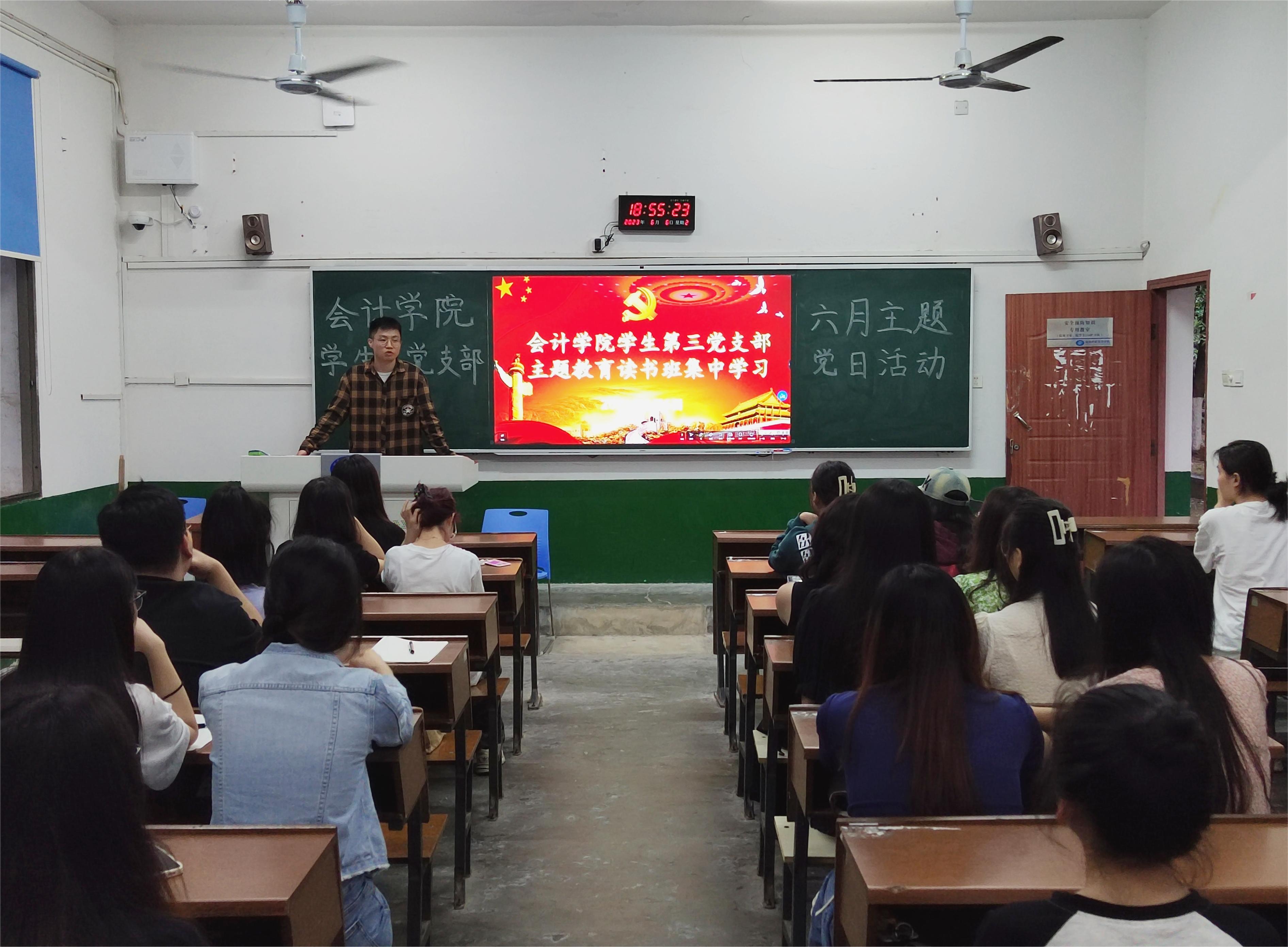 会计学院各党支部开展主题教育集中学习