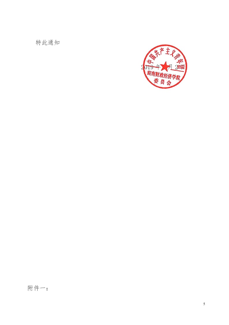 湘财院团发【2019】2号 关于开展2019年暑期大学生“三下乡”社会实践活动的通知_05.jpg