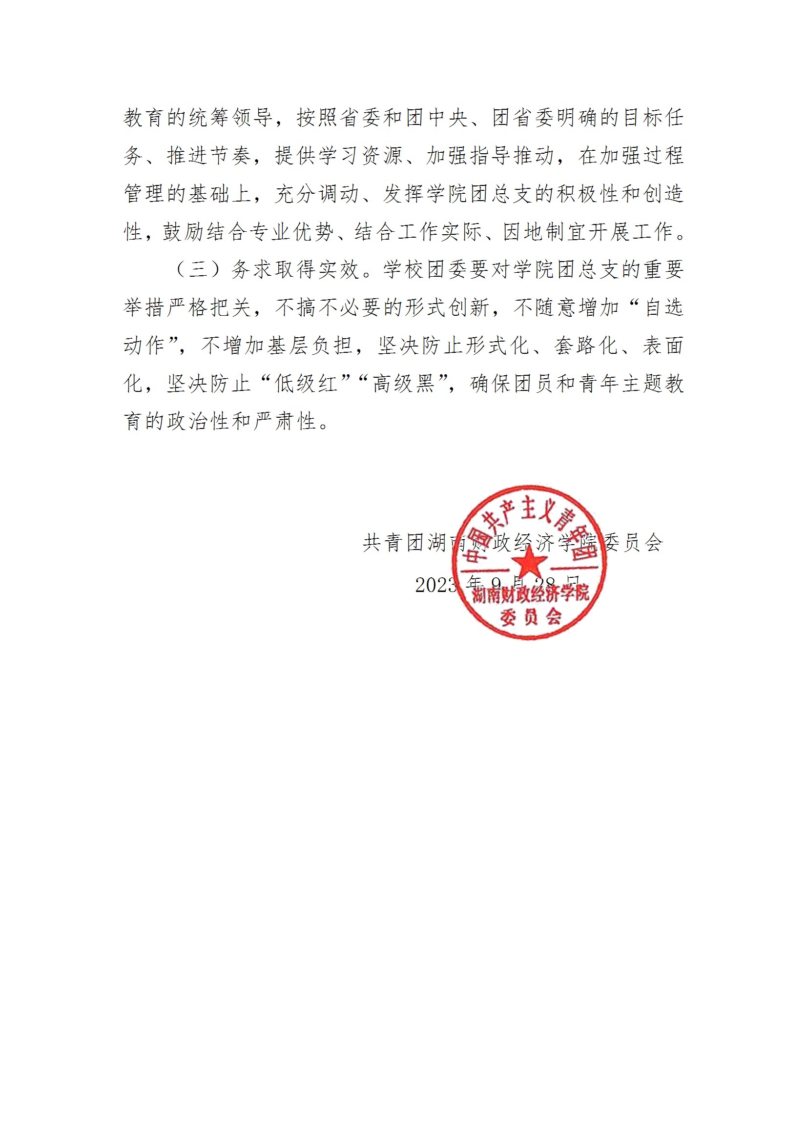 共青团必威betway西汉姆委员会关于面向全校广大团员和青年开展学习贯彻习近平新时代中国特色社会主义思想主题教育的实施方案 conv 6.jpeg