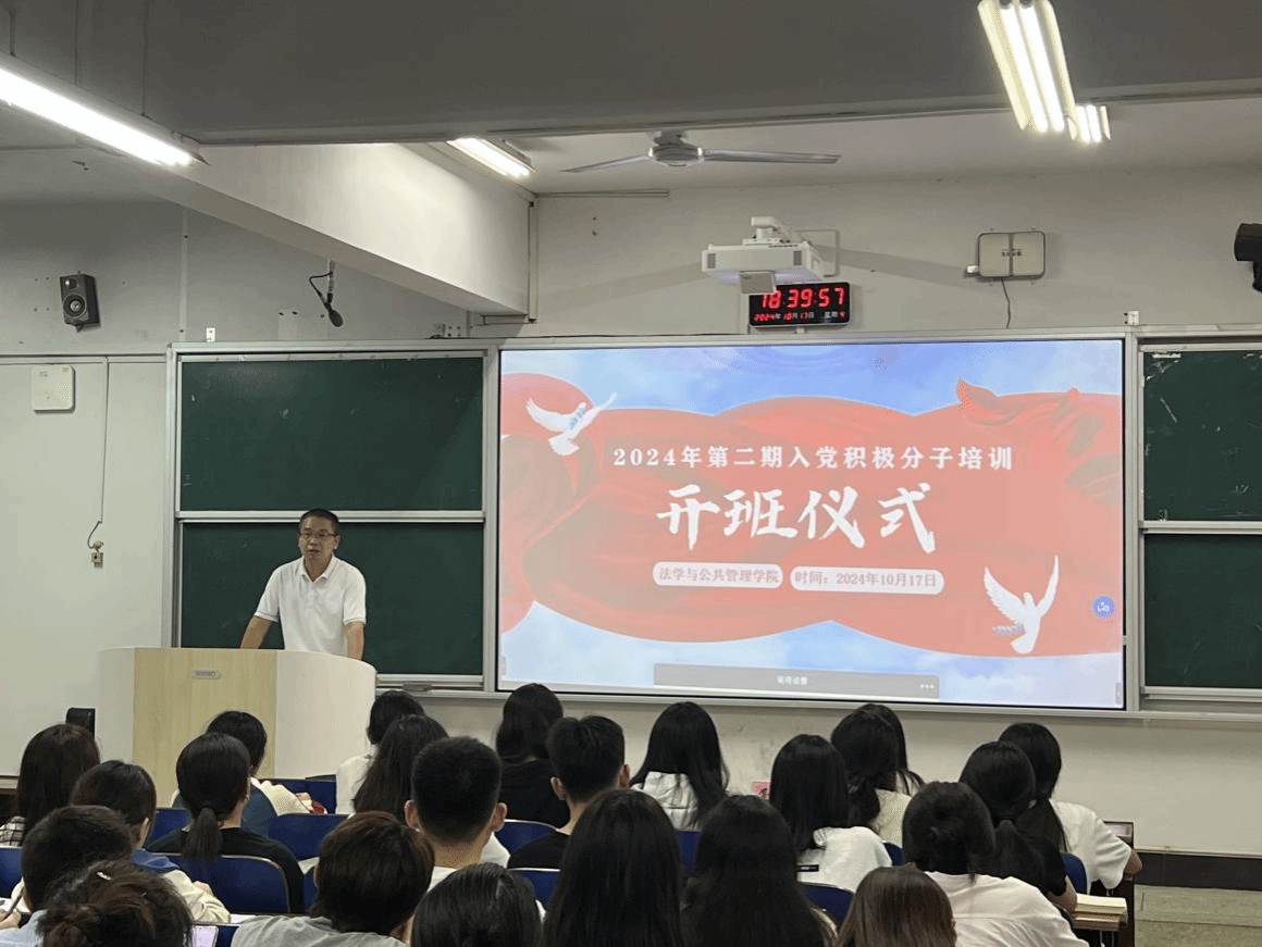法学与公共管理学院举办2024年第二期入党积极分子培训班开班仪式