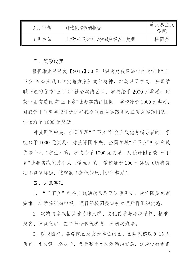 湘财院团发【2019】2号 关于开展2019年暑期大学生“三下乡”社会实践活动的通知_03.jpg