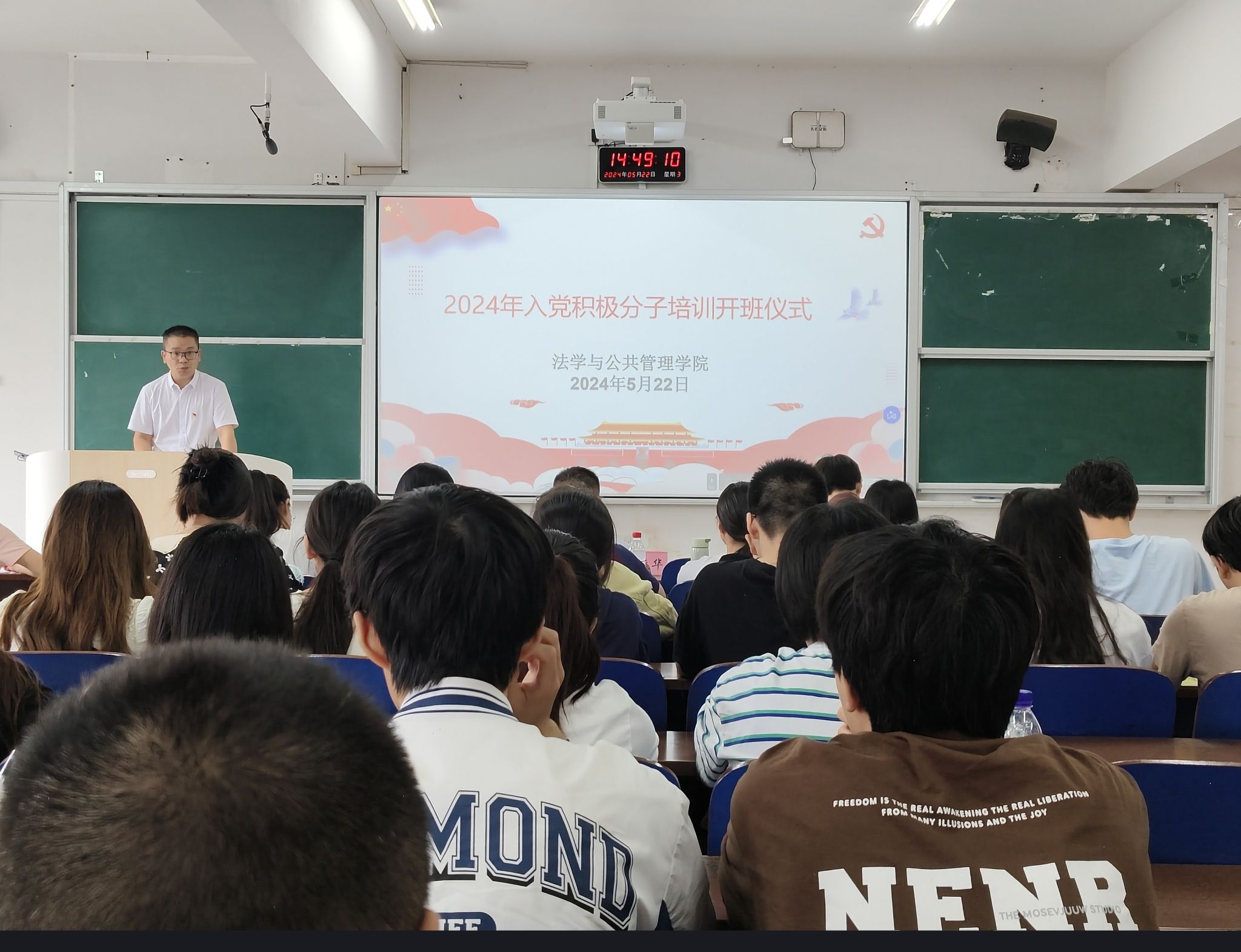 法学与公共管理学院举办  2024年第一期入党积极分子开班仪式