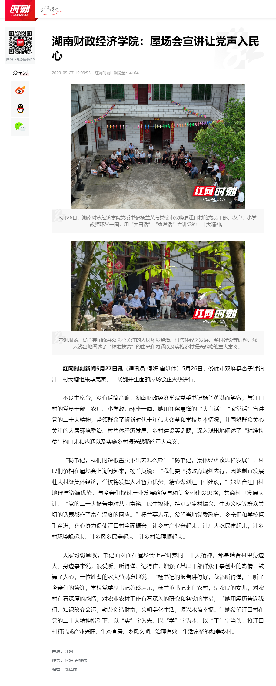 必威betway西汉姆：屋场会宣讲让党声入民心_时刻_红网 2023.5.27.png
