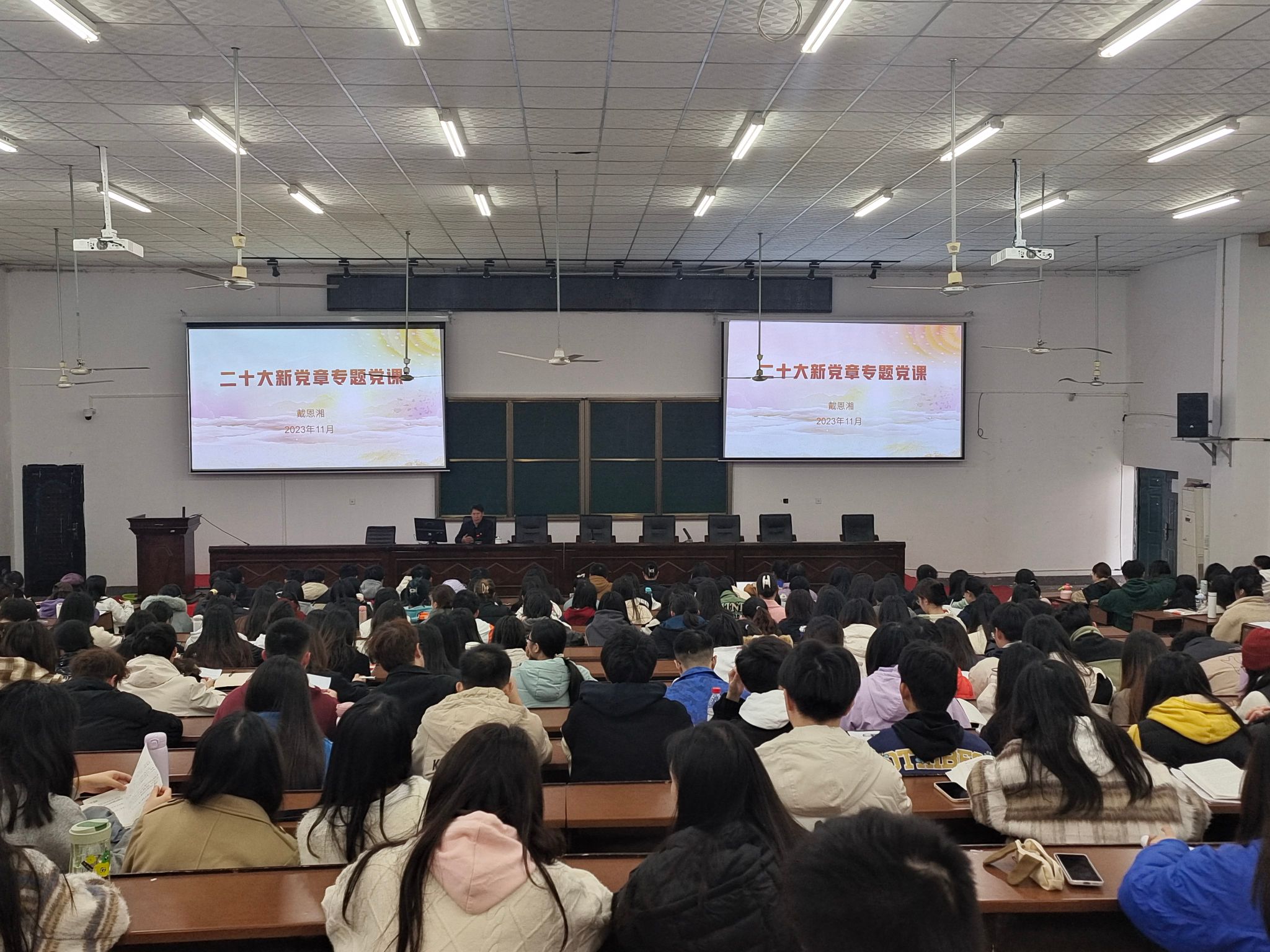 戴恩湘讲授二十大新党章专题党课