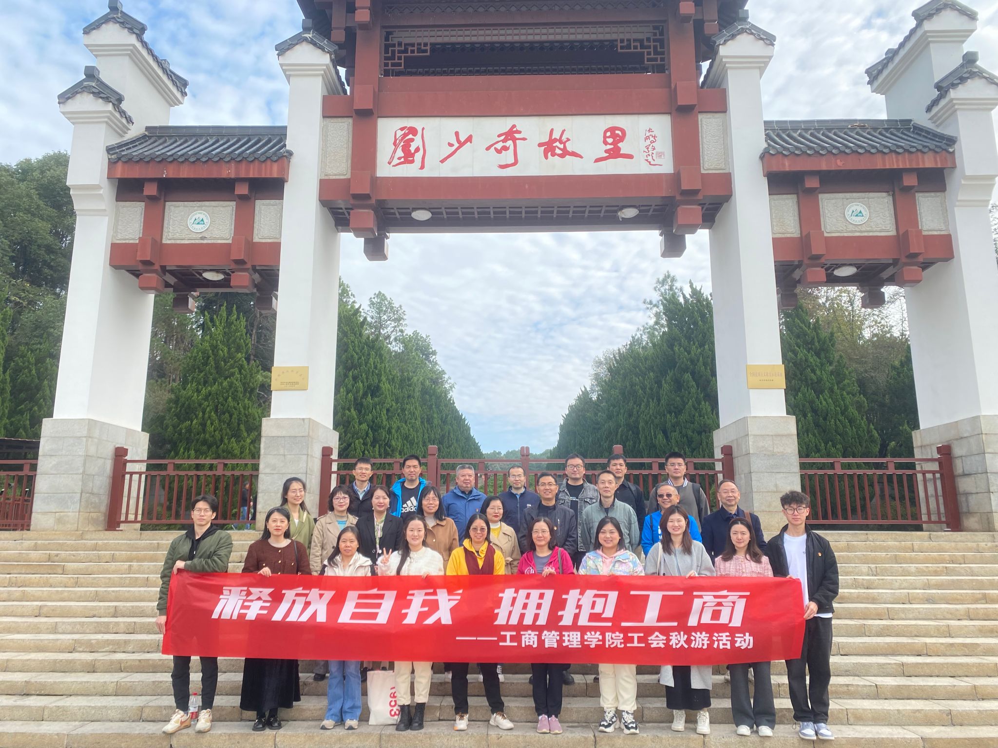 工商管理学院开展“缅怀伟人风采，传承红色基因”工会活动